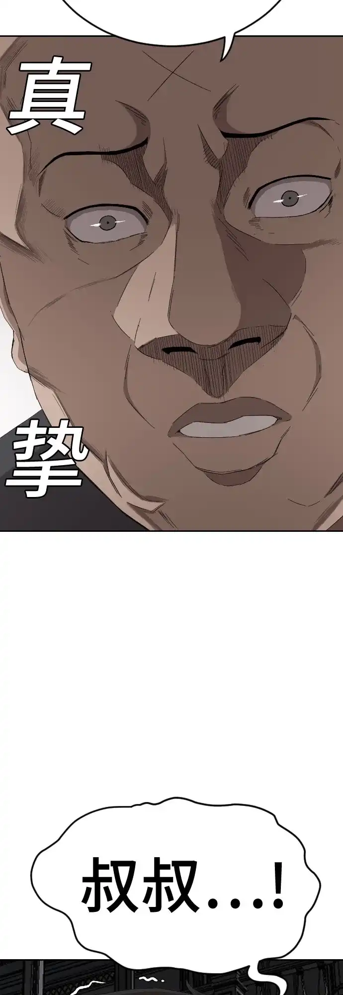 《我是坏小子》第277话 第20页