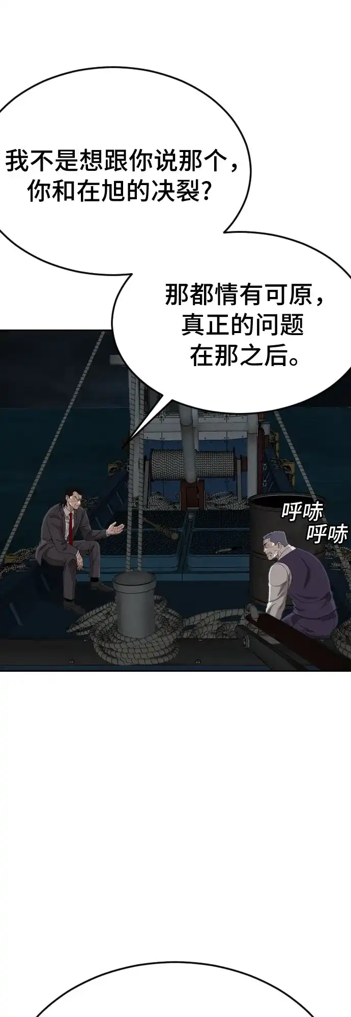 《我是坏小子》第277话 第54页