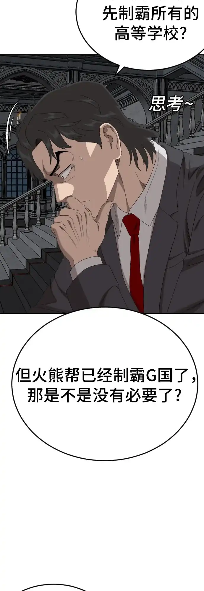 《我是坏小子》第277话 第14页