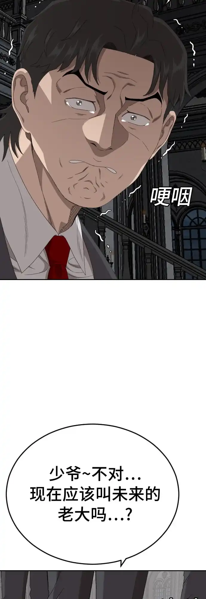 《我是坏小子》第277话 第21页
