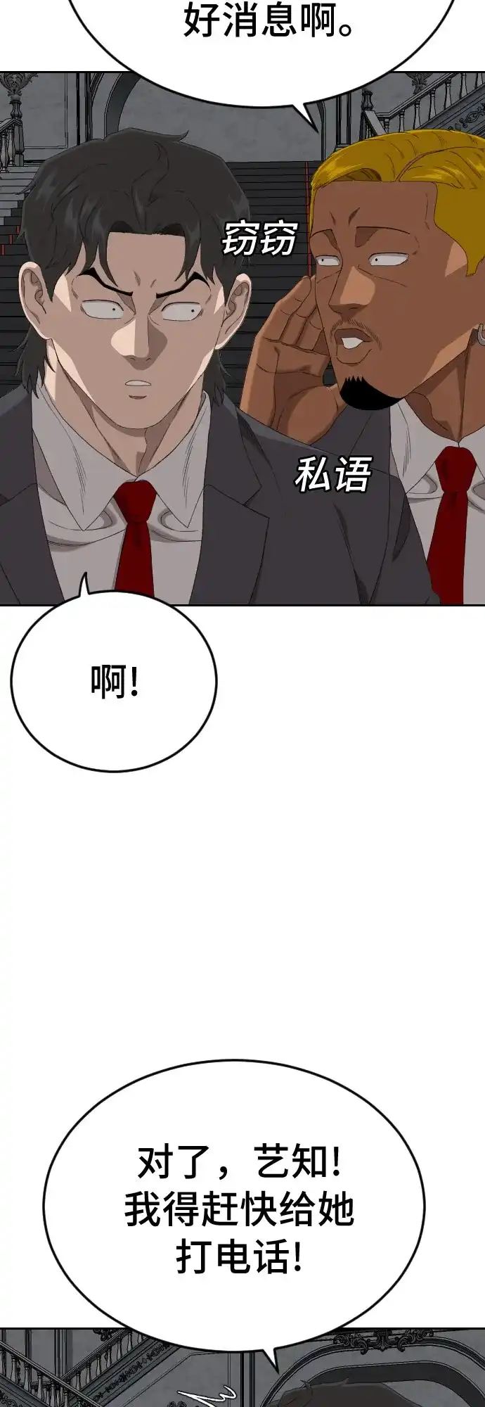 《我是坏小子》第277话 第30页