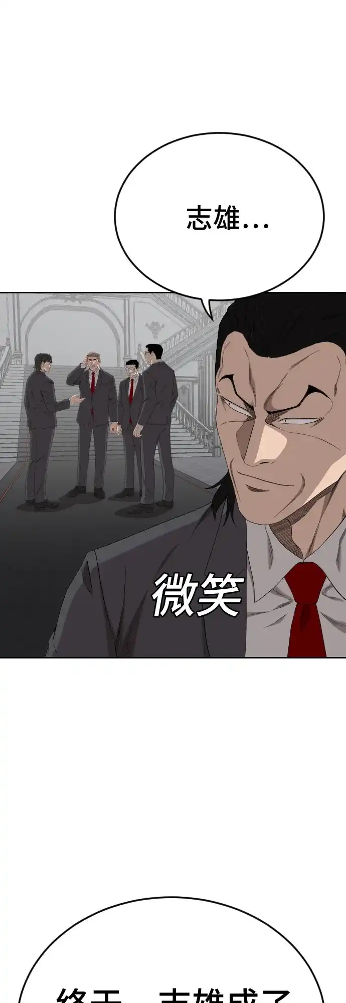 《我是坏小子》第277话 第2页