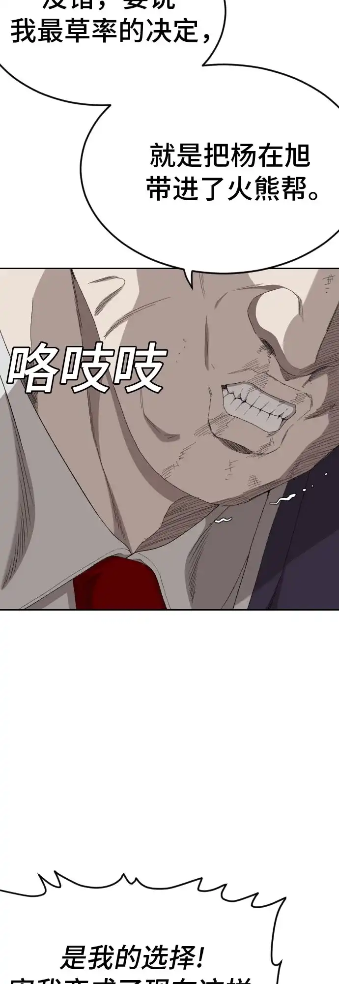 《我是坏小子》第277话 第52页