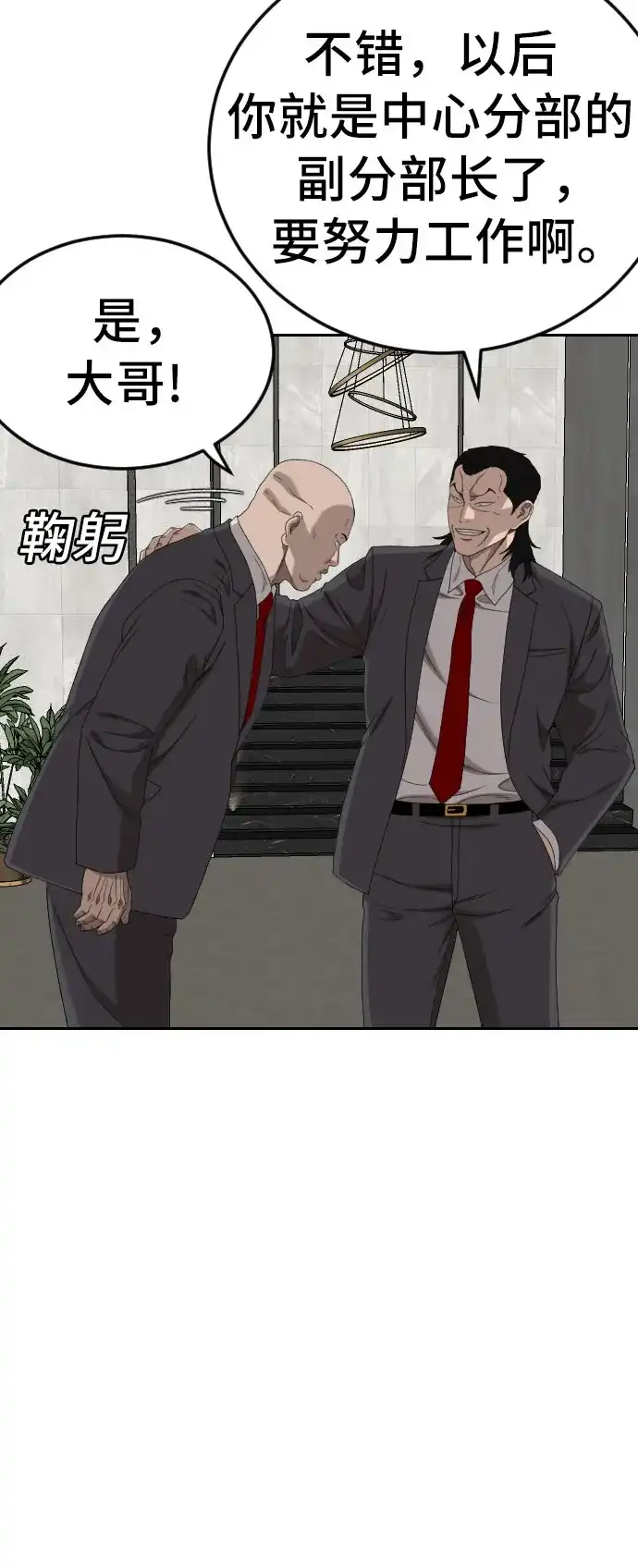 《我是坏小子》第277话 第9页