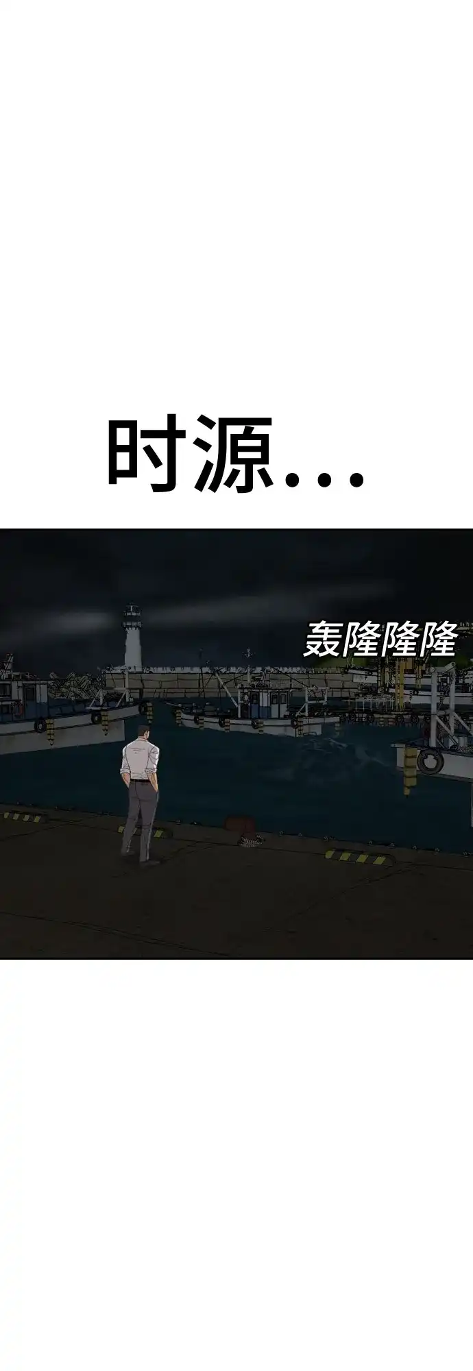 《我是坏小子》第277话 第40页
