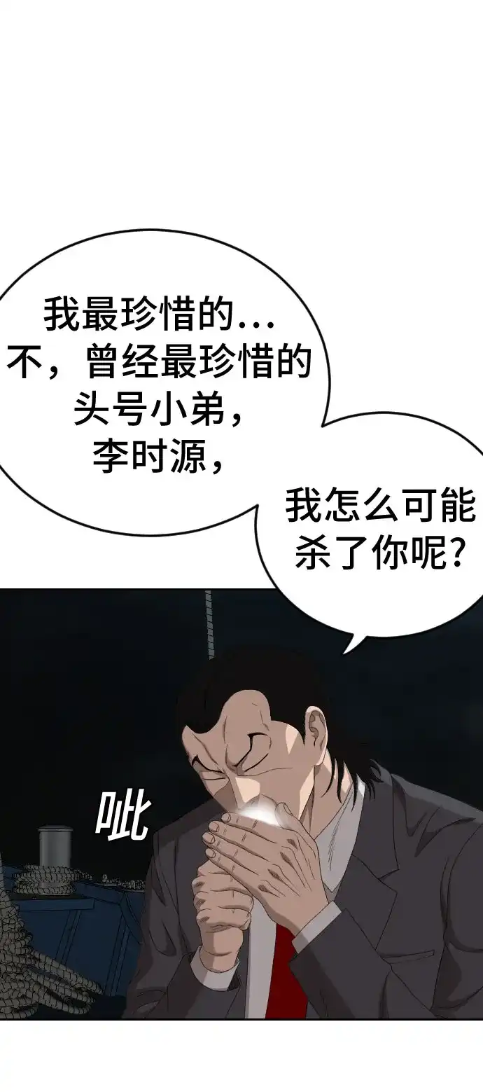 《我是坏小子》第277话 第73页