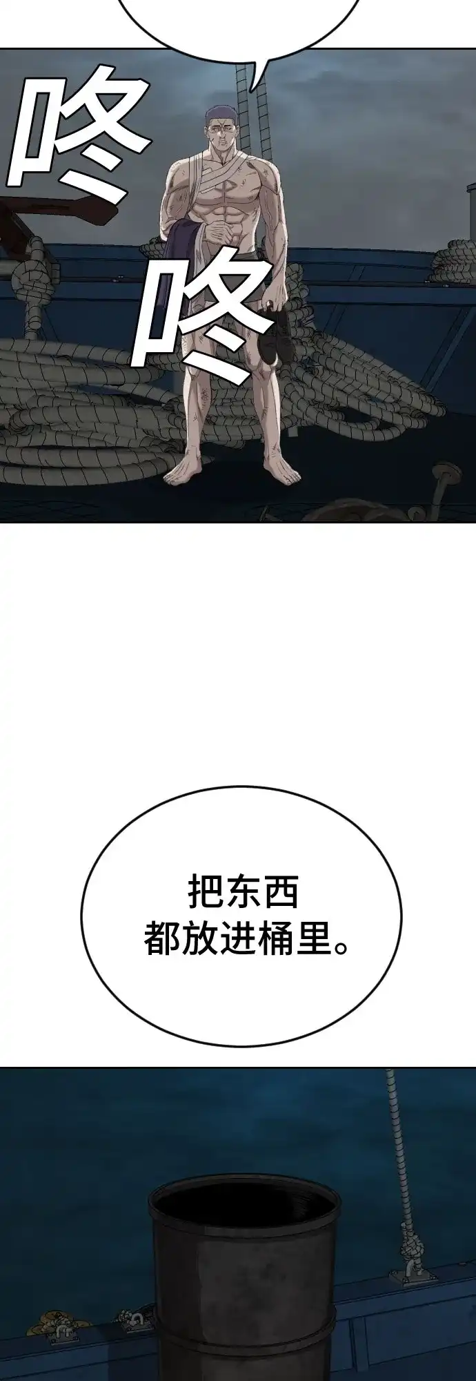 《我是坏小子》第277话 第67页