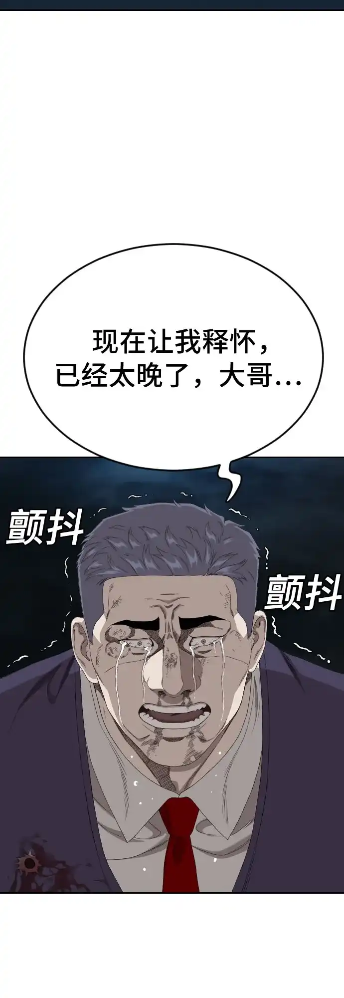 《我是坏小子》第277话 第62页