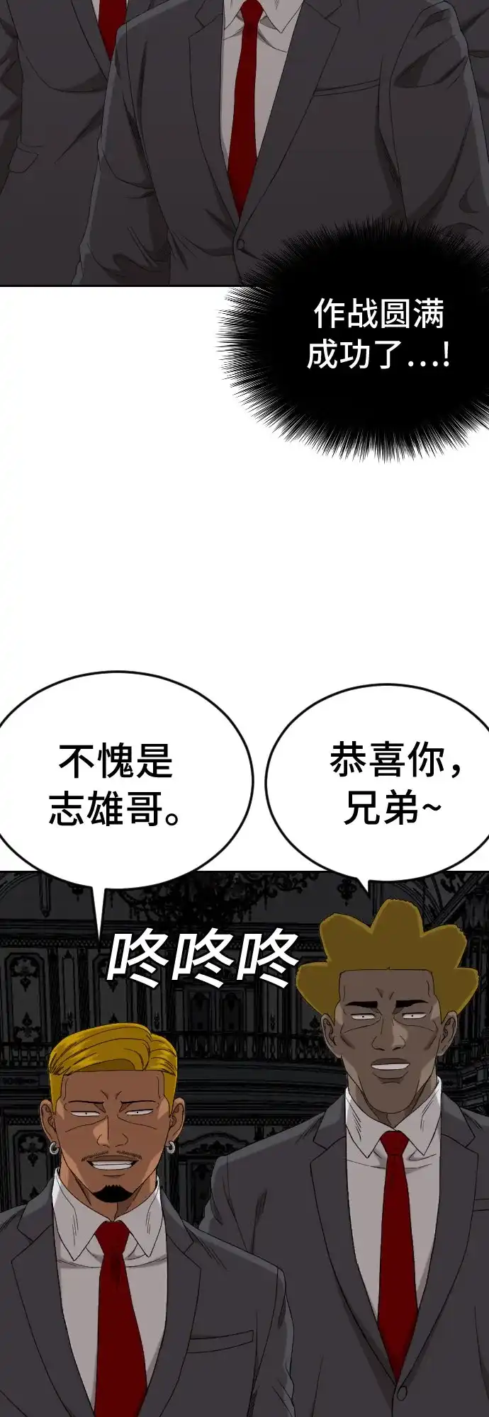 《我是坏小子》第277话 第24页