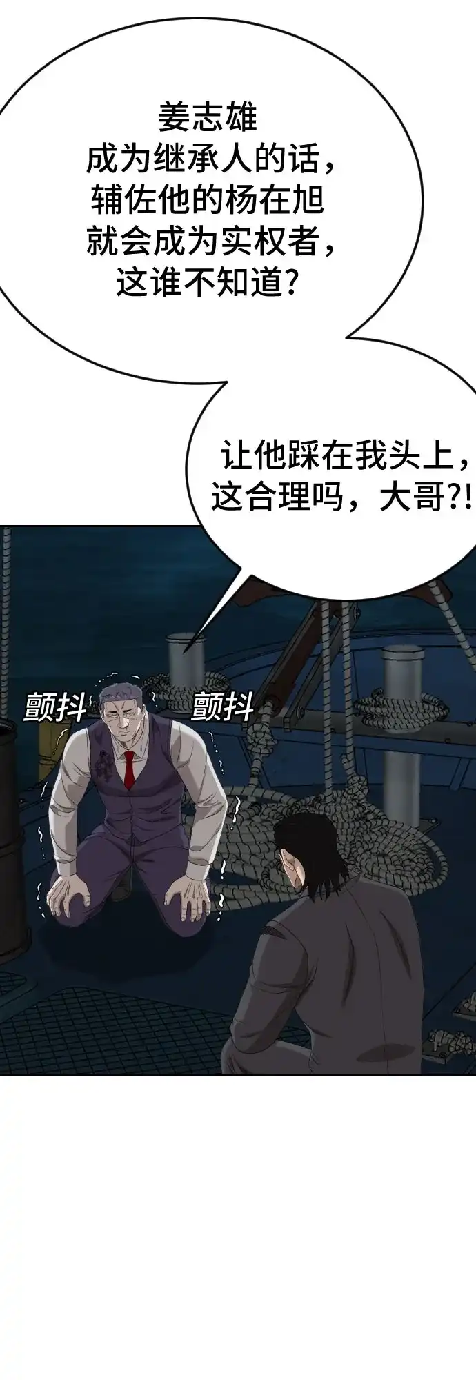 《我是坏小子》第277话 第50页