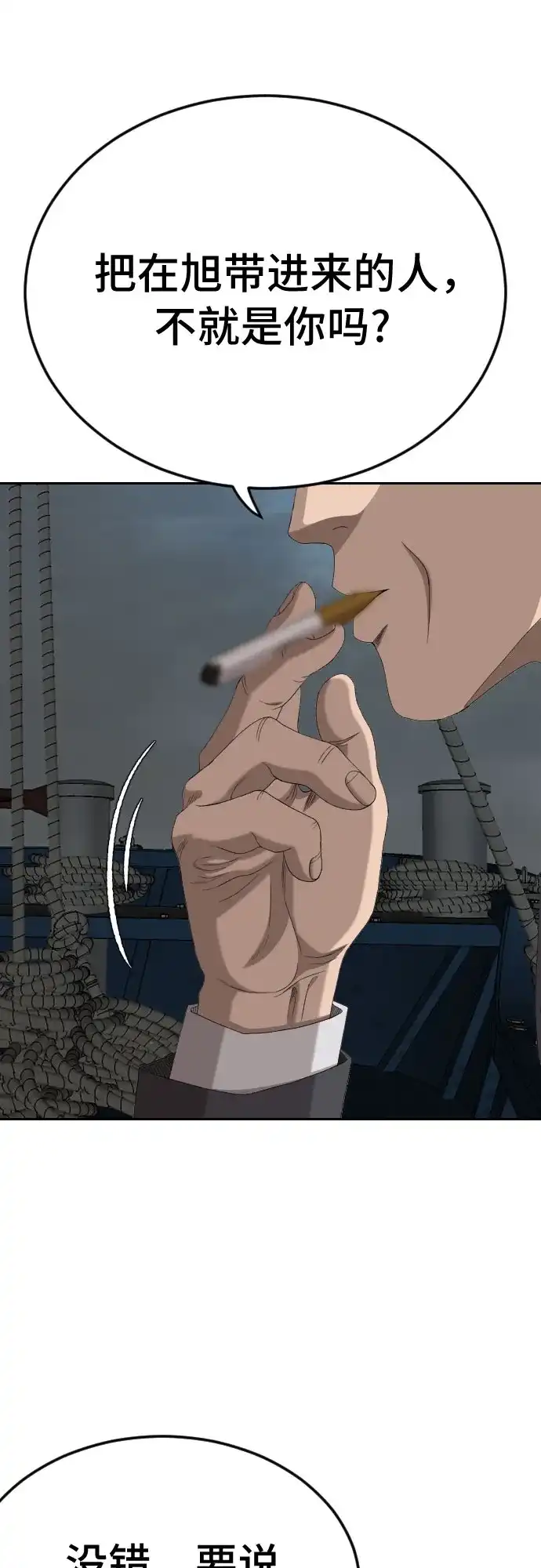 《我是坏小子》第277话 第51页