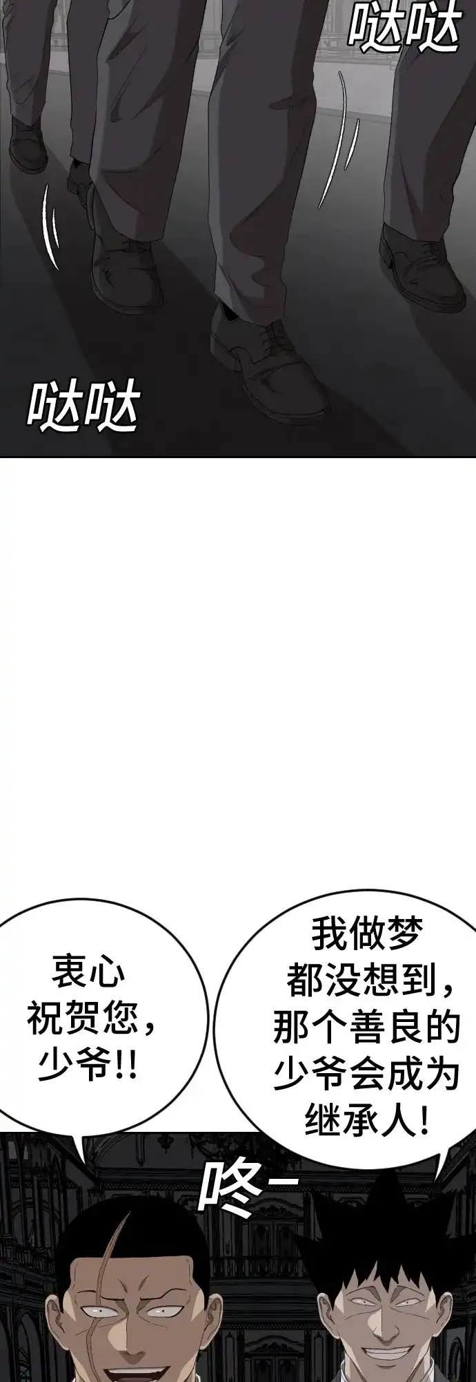 《我是坏小子》第277话 第22页