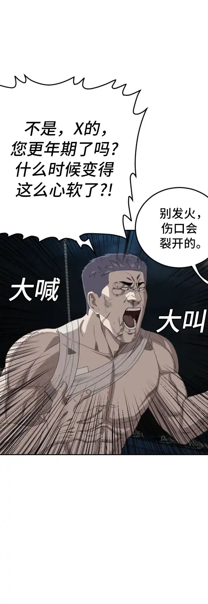 《我是坏小子》第277话 第74页