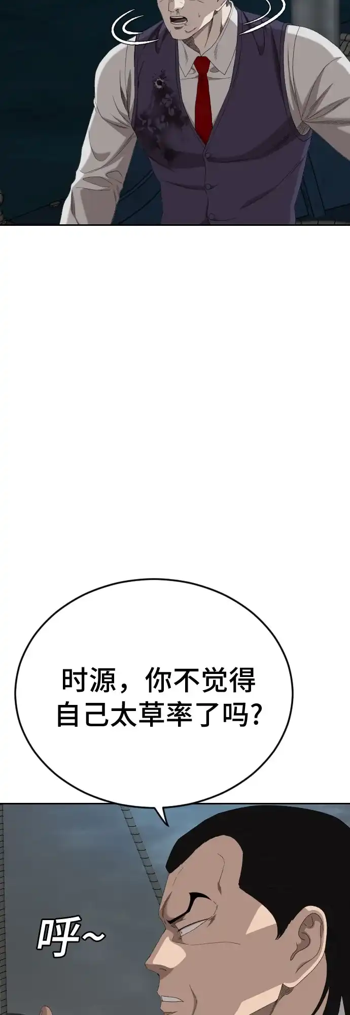 《我是坏小子》第277话 第47页
