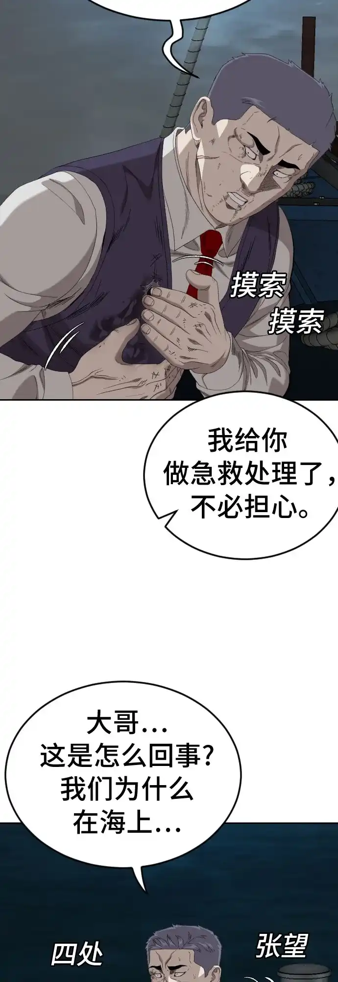 《我是坏小子》第277话 第46页