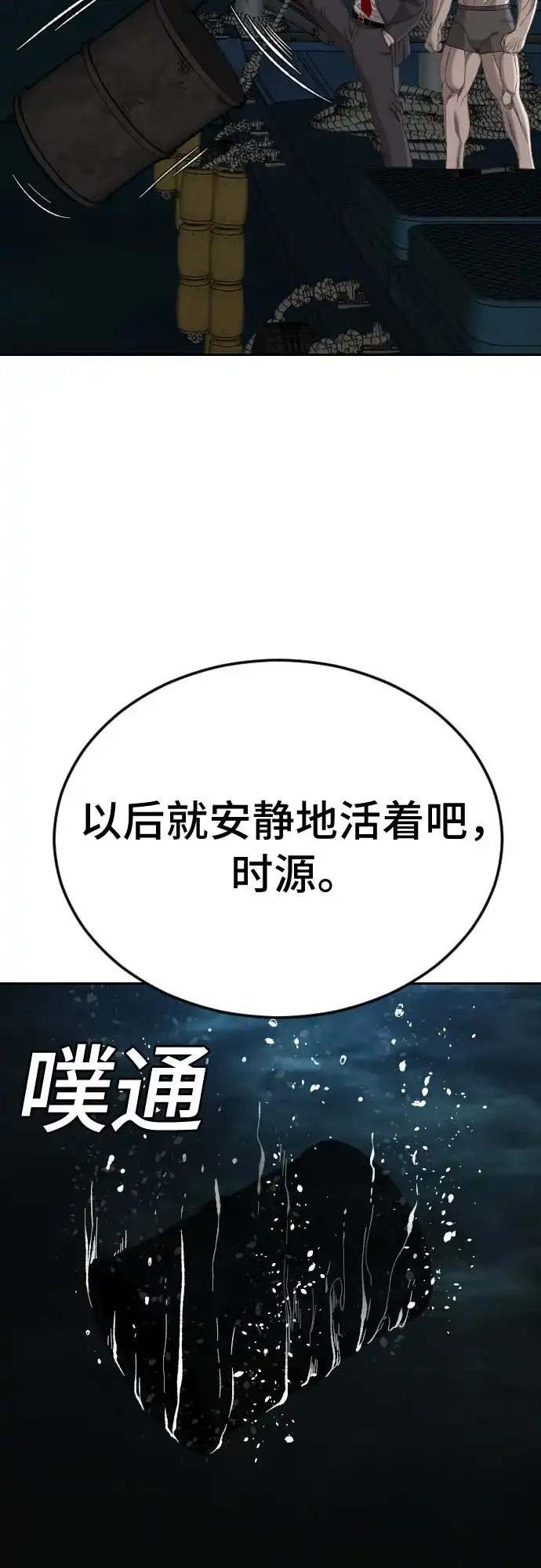 《我是坏小子》第277话 第71页