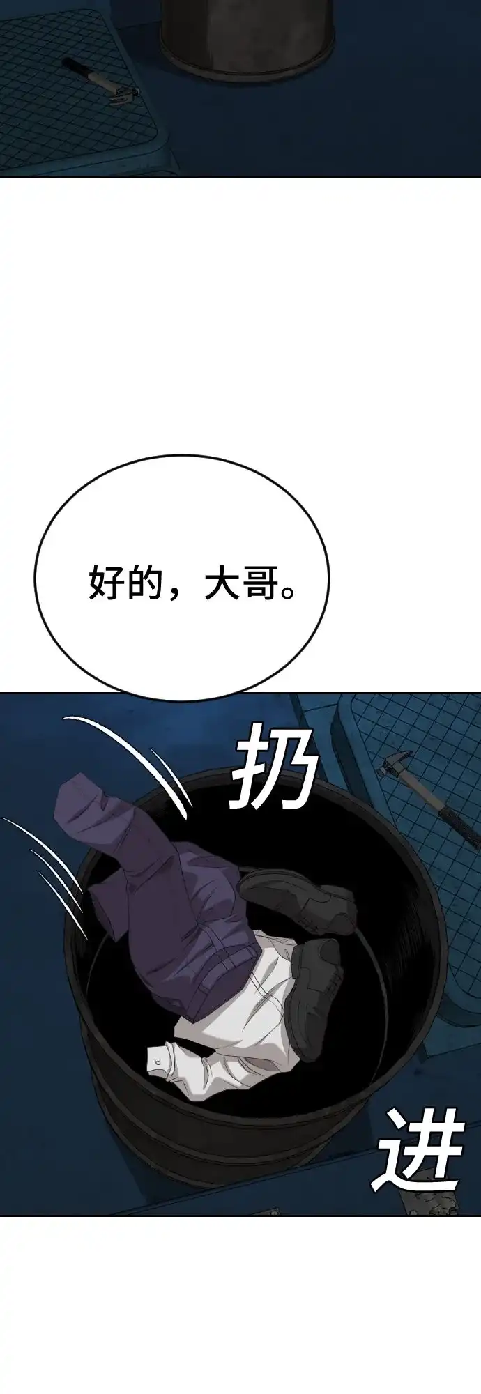 《我是坏小子》第277话 第68页