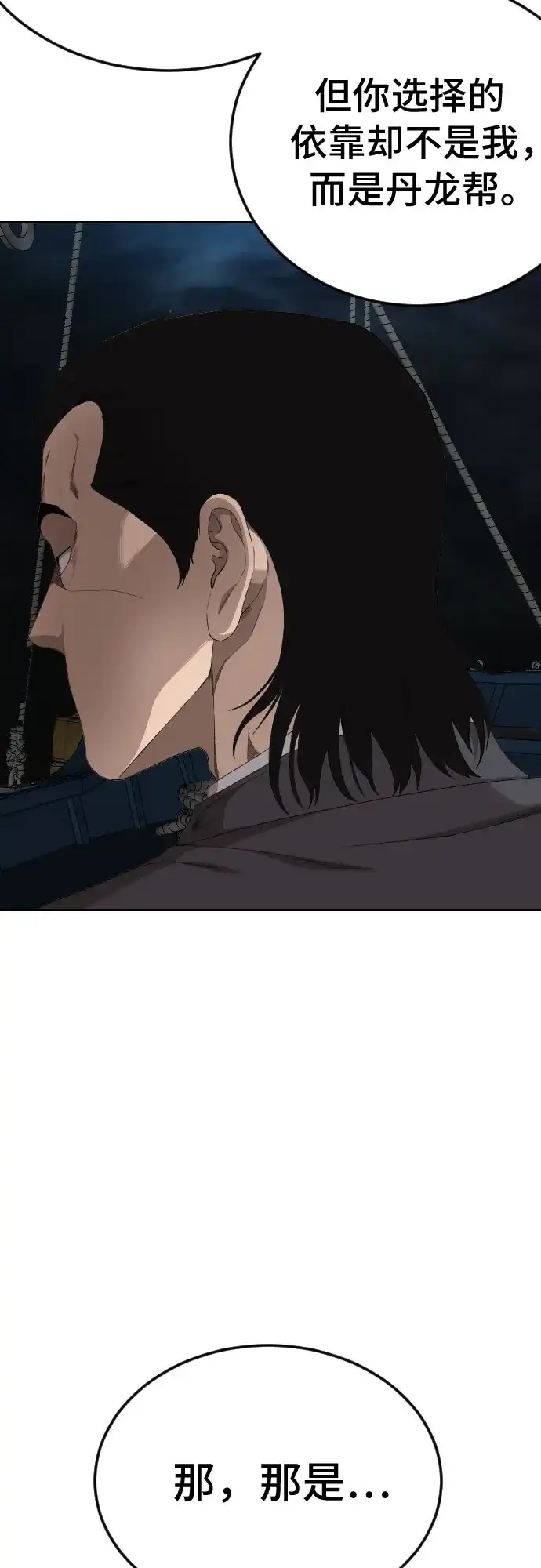 《我是坏小子》第277话 第59页
