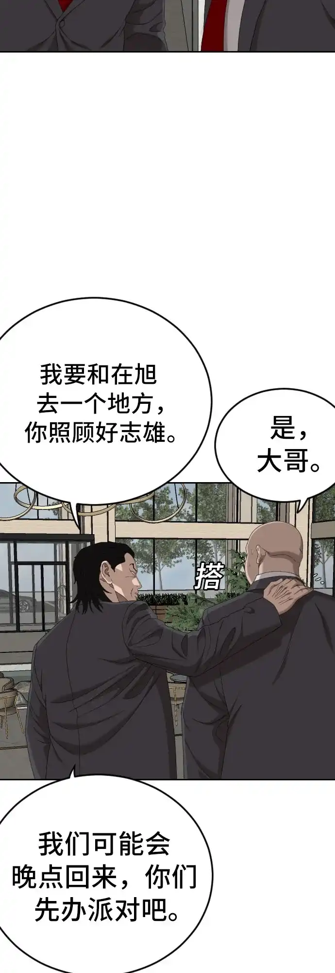 《我是坏小子》第277话 第7页