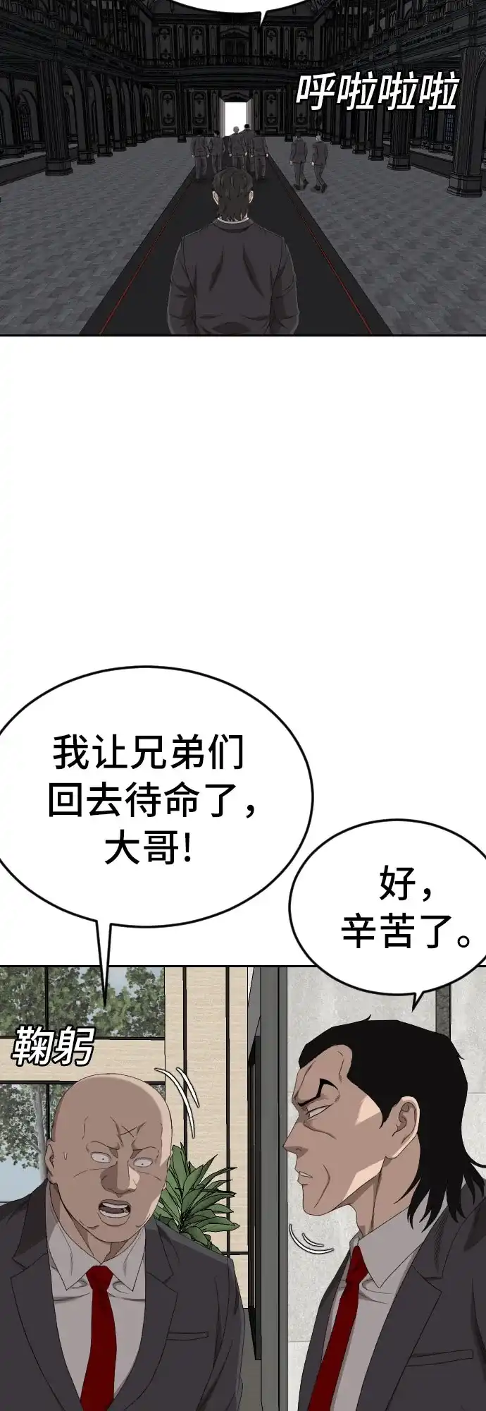 《我是坏小子》第277话 第6页