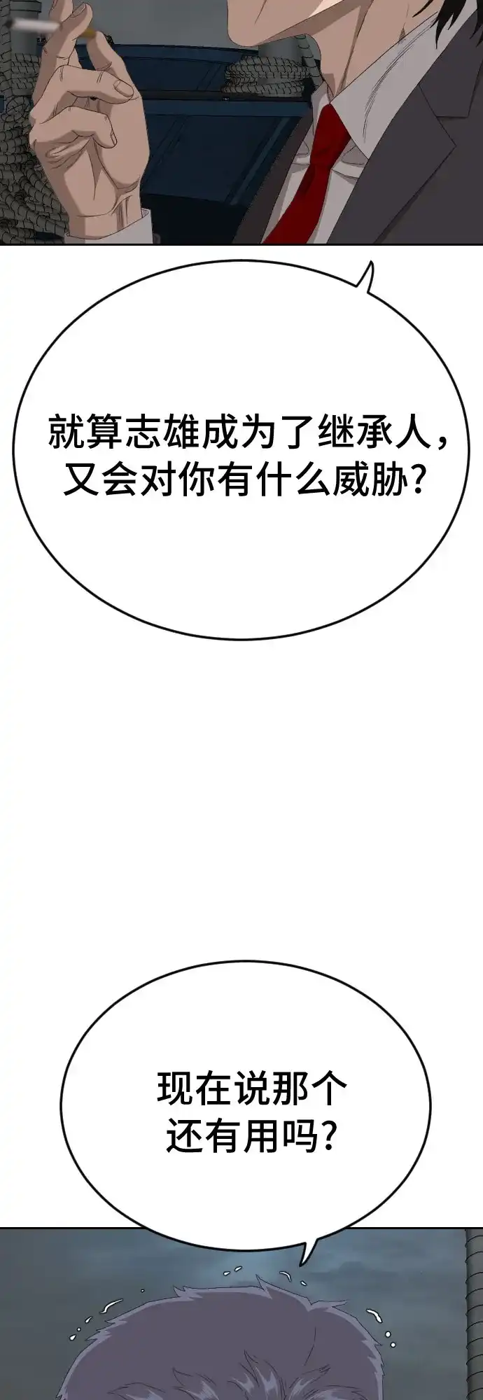 《我是坏小子》第277话 第48页