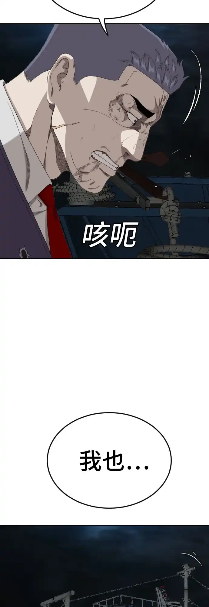 《我是坏小子》第277话 第60页
