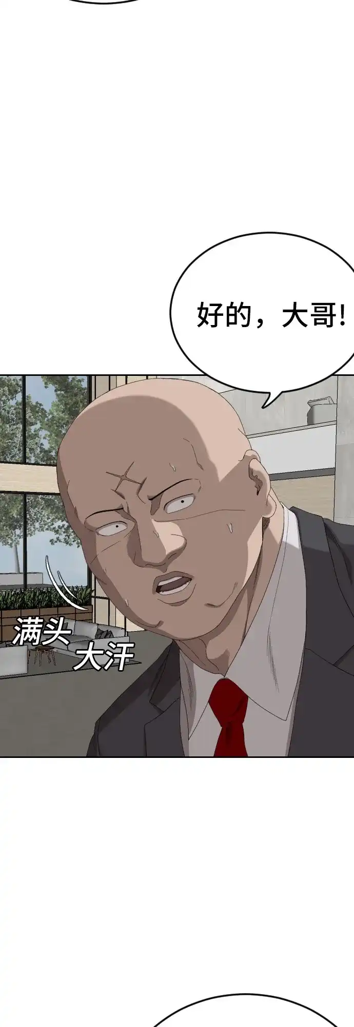 《我是坏小子》第277话 第8页