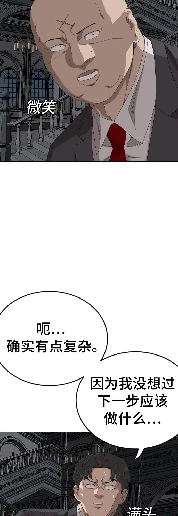 《我是坏小子》第277话 第16页