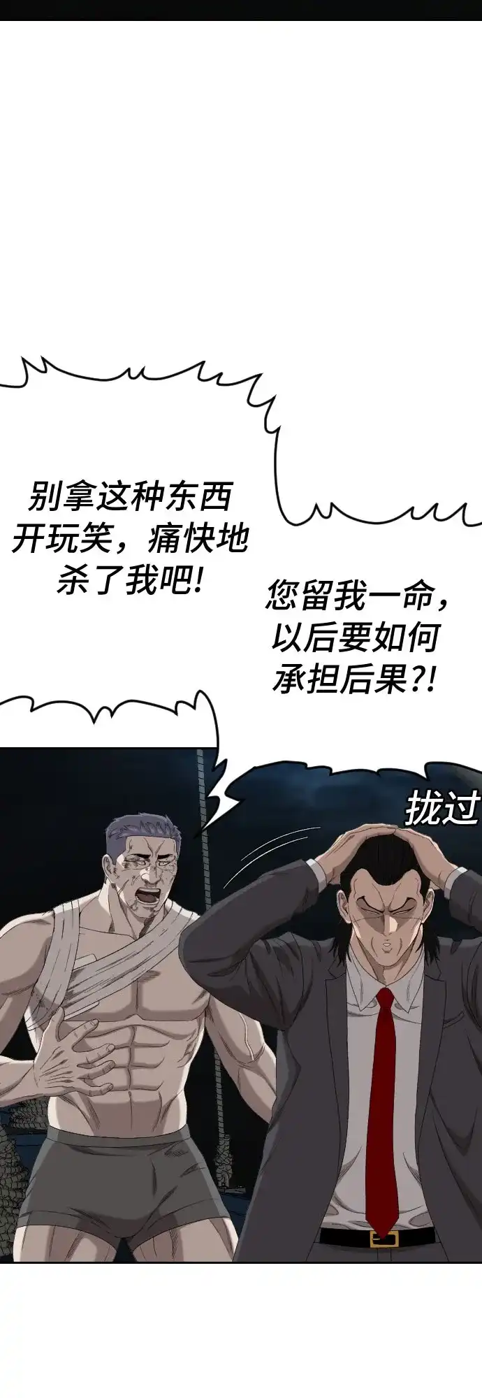 《我是坏小子》第277话 第72页