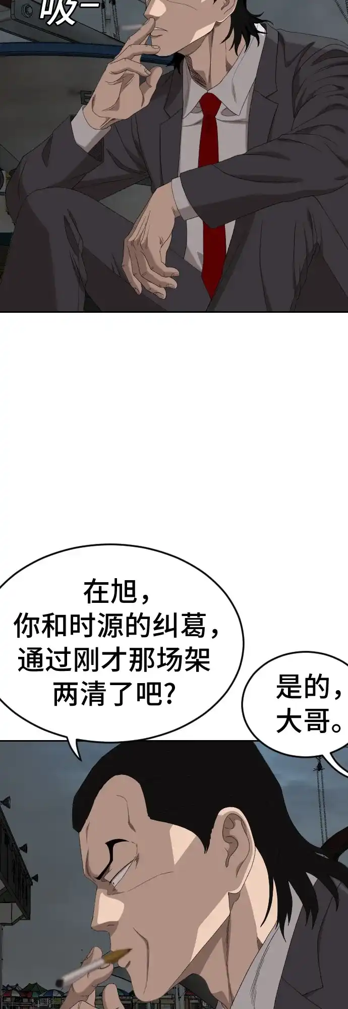 《我是坏小子》第277话 第37页
