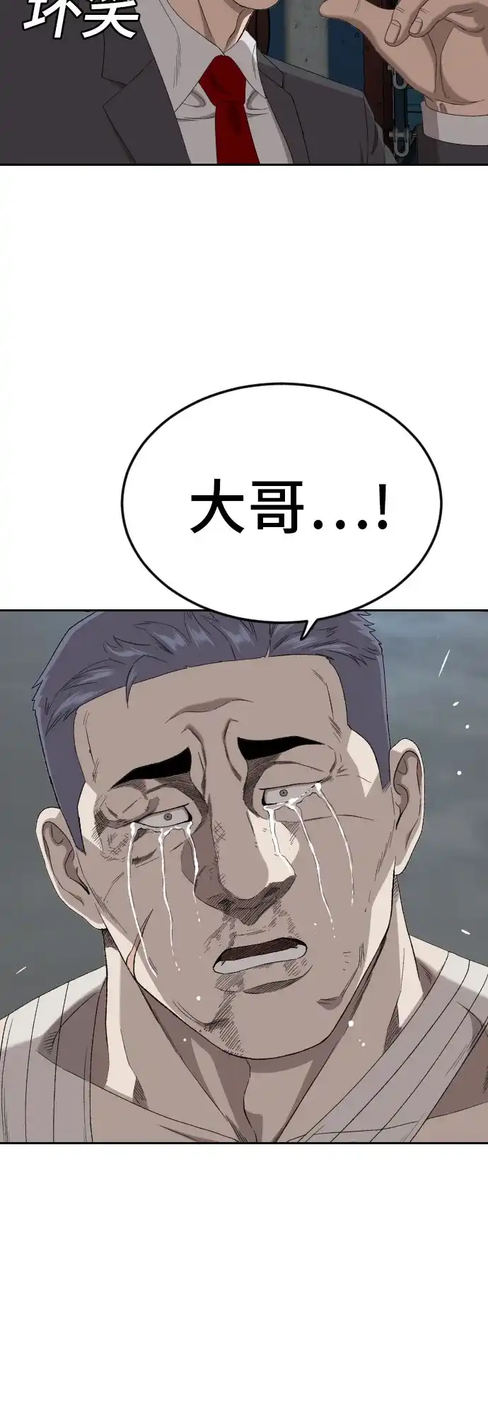 《我是坏小子》第277话 第77页