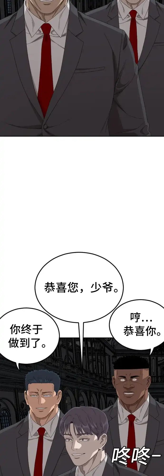 《我是坏小子》第277话 第23页
