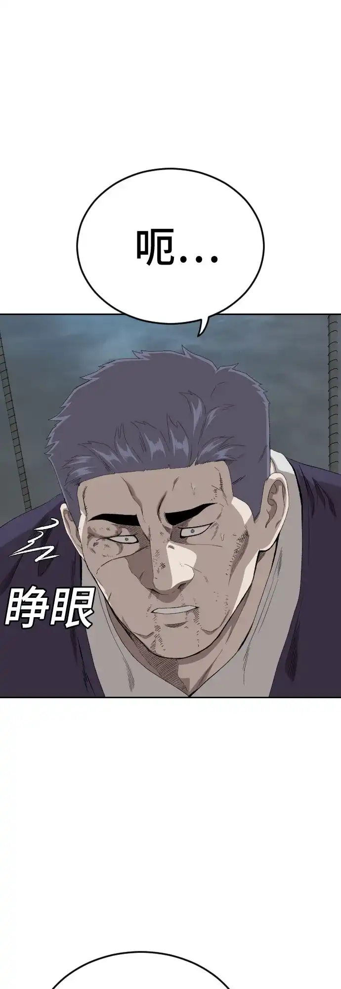 《我是坏小子》第277话 第44页
