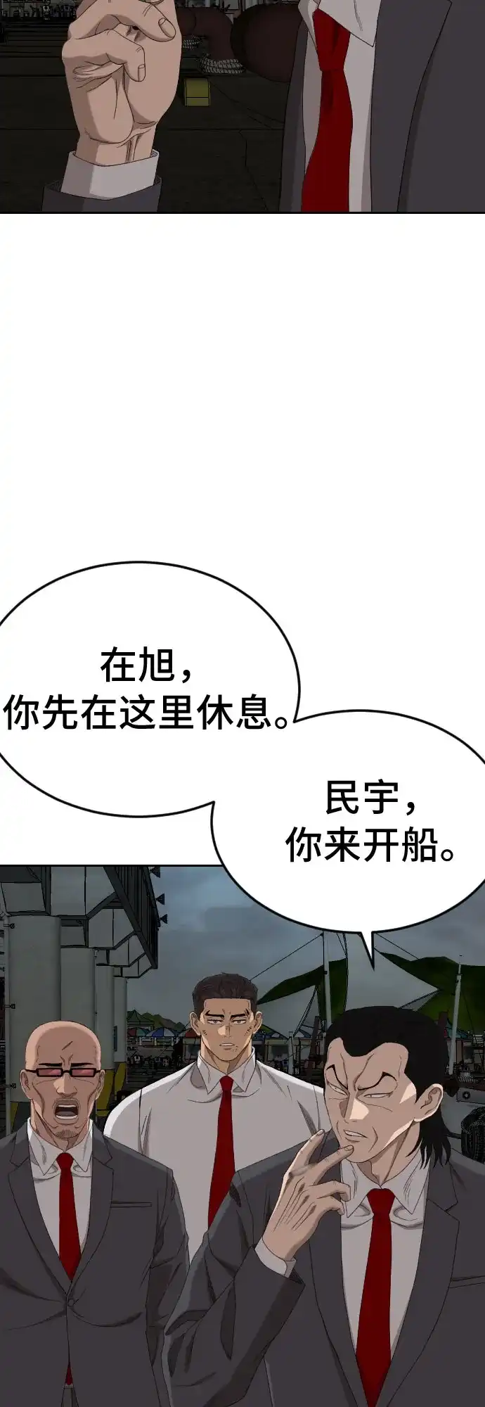《我是坏小子》第277话 第38页