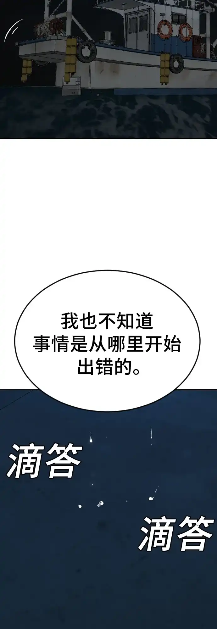《我是坏小子》第277话 第61页