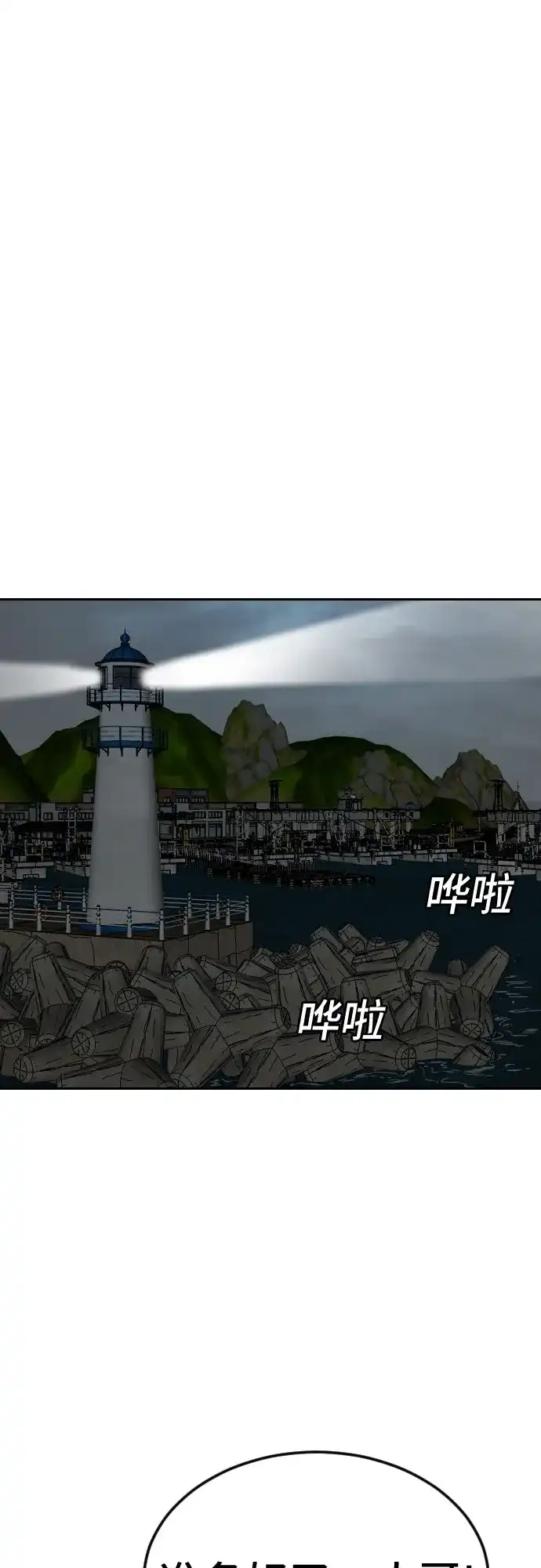 《我是坏小子》第277话 第35页