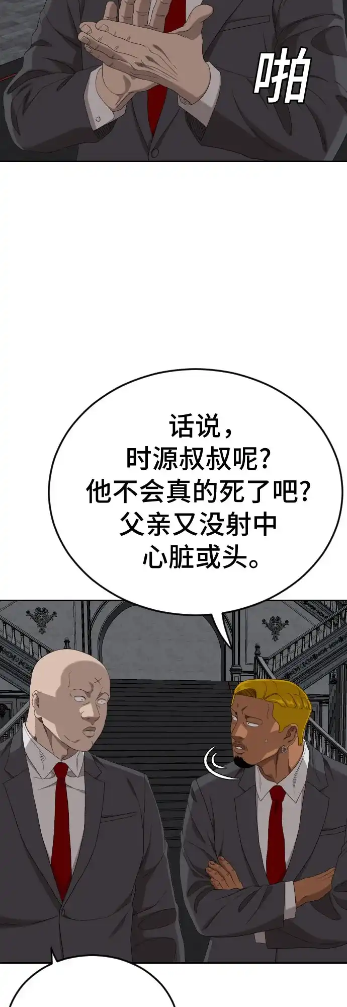《我是坏小子》第277话 第32页