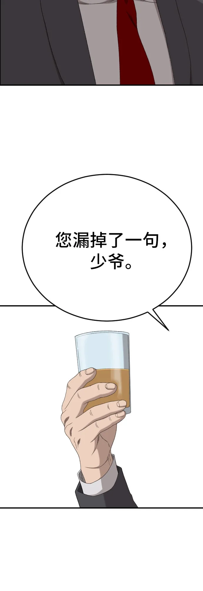 《我是坏小子》第278话 第53页