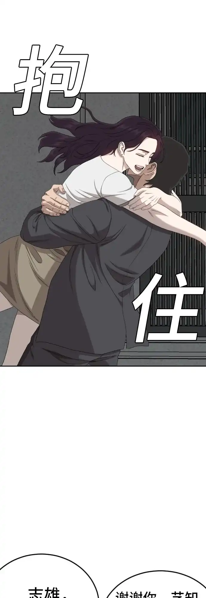 《我是坏小子》第278话 第42页