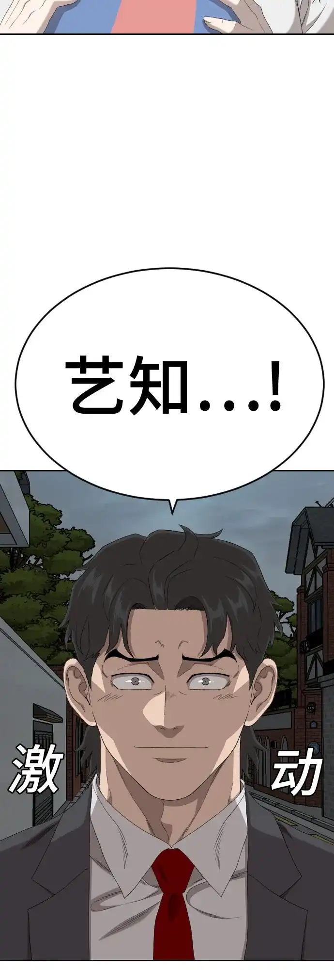 《我是坏小子》第278话 第40页