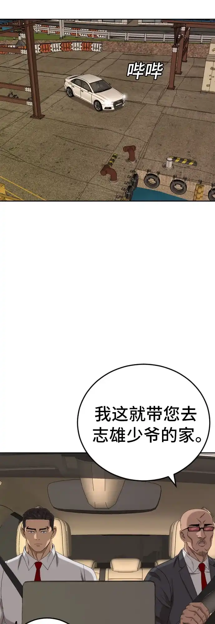 《我是坏小子》第278话 第19页
