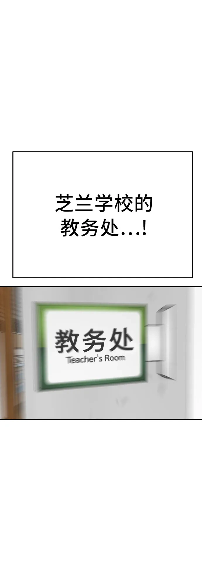 《我是坏小子》第278话 第65页