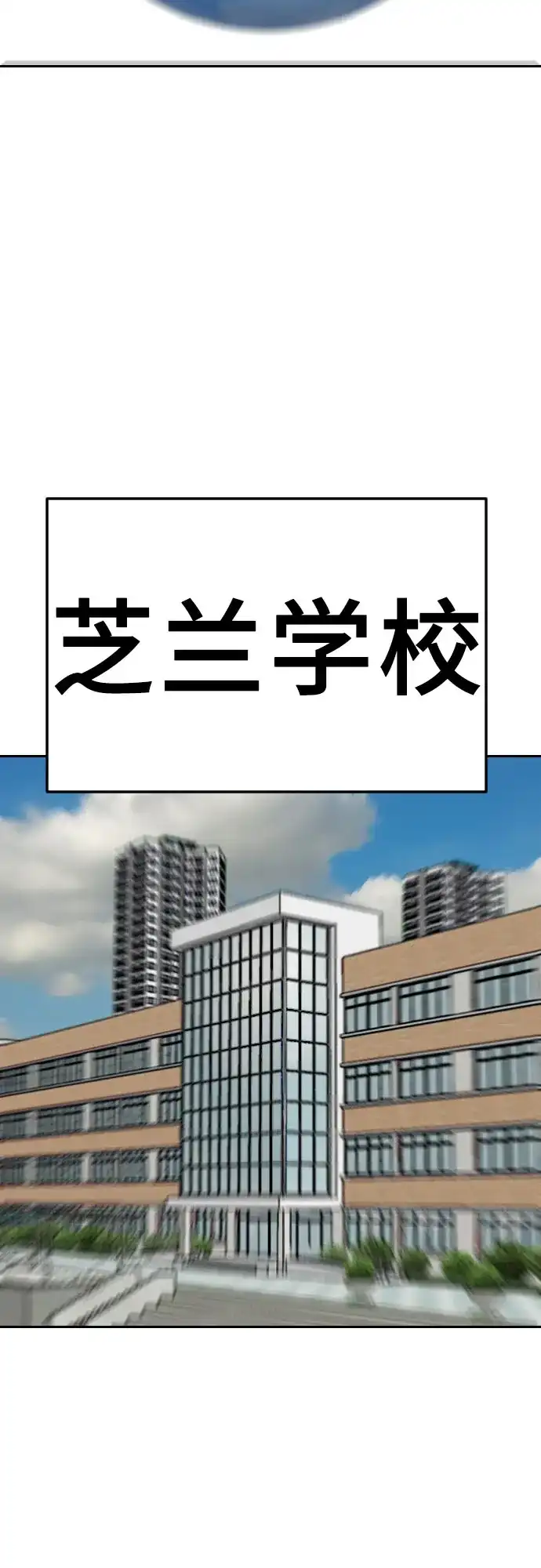 《我是坏小子》第278话 第64页