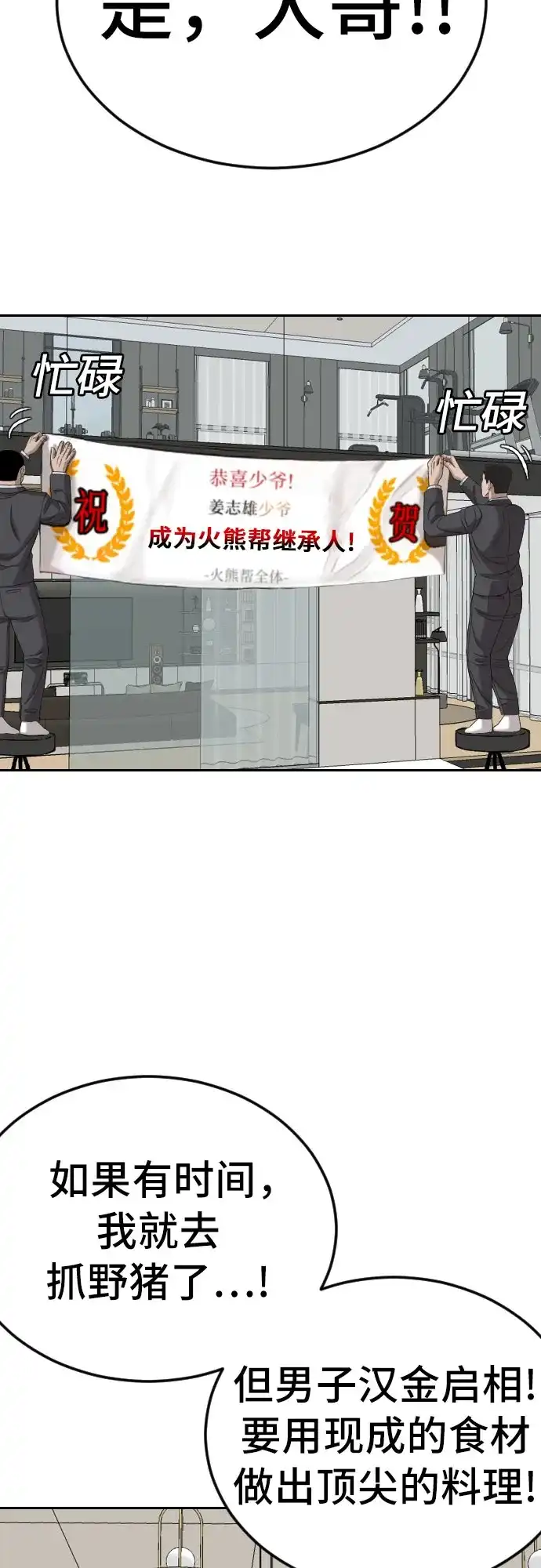 《我是坏小子》第278话 第32页