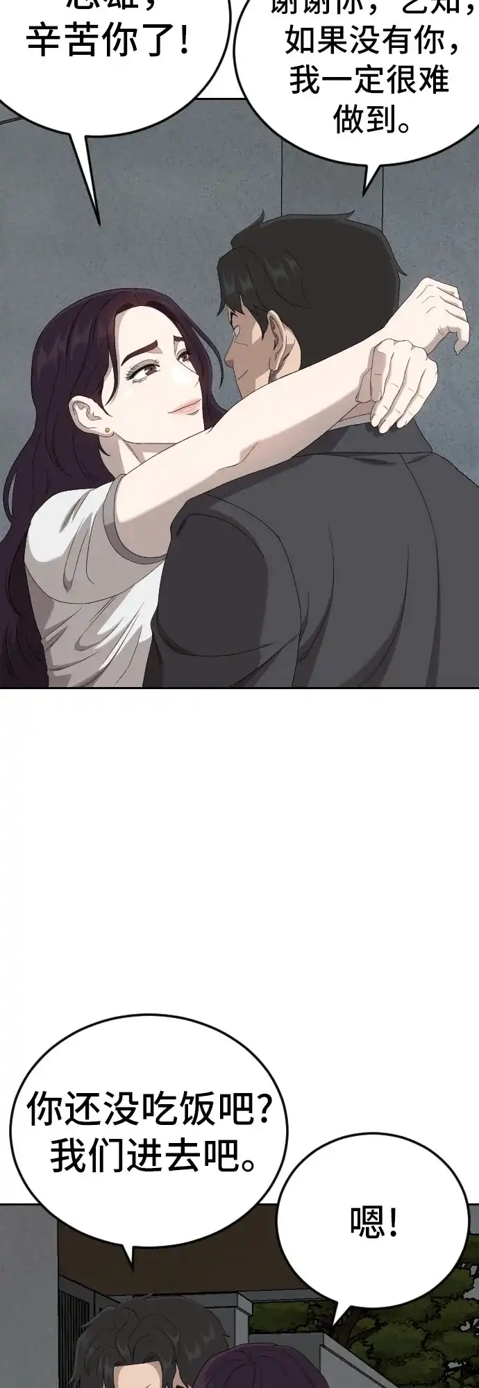 《我是坏小子》第278话 第43页