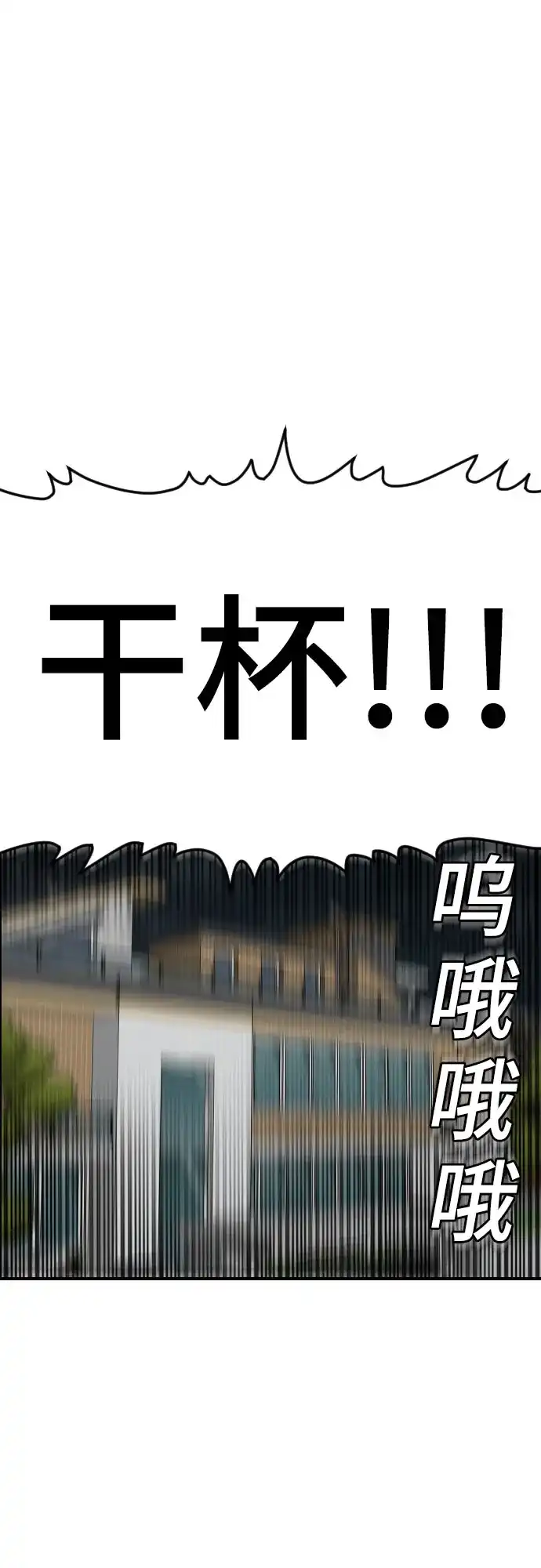 《我是坏小子》第278话 第55页