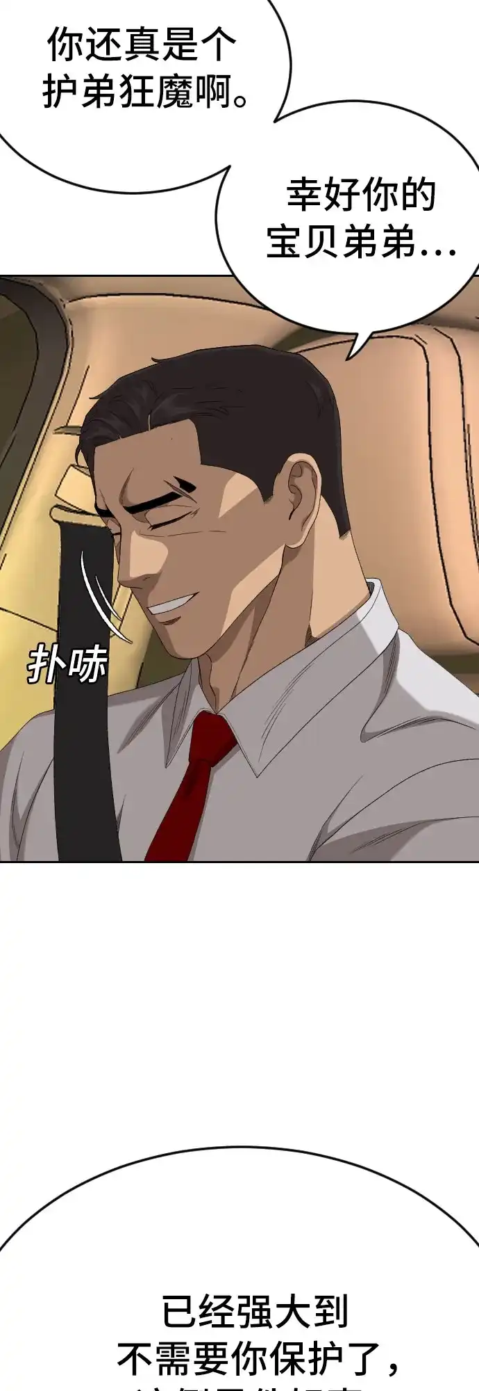 《我是坏小子》第278话 第28页