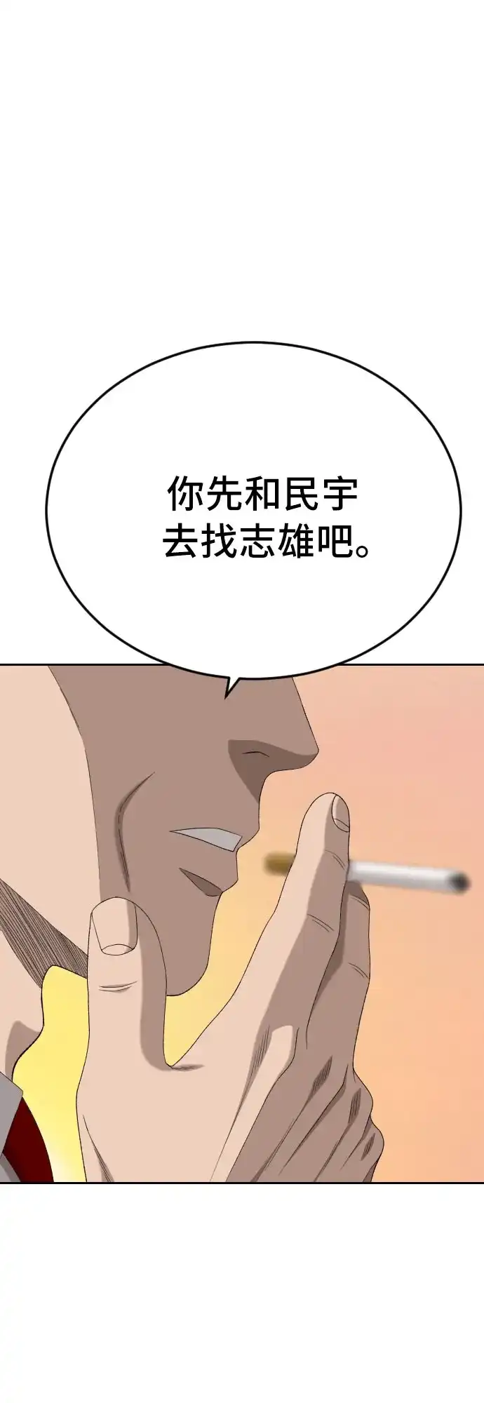 《我是坏小子》第278话 第15页