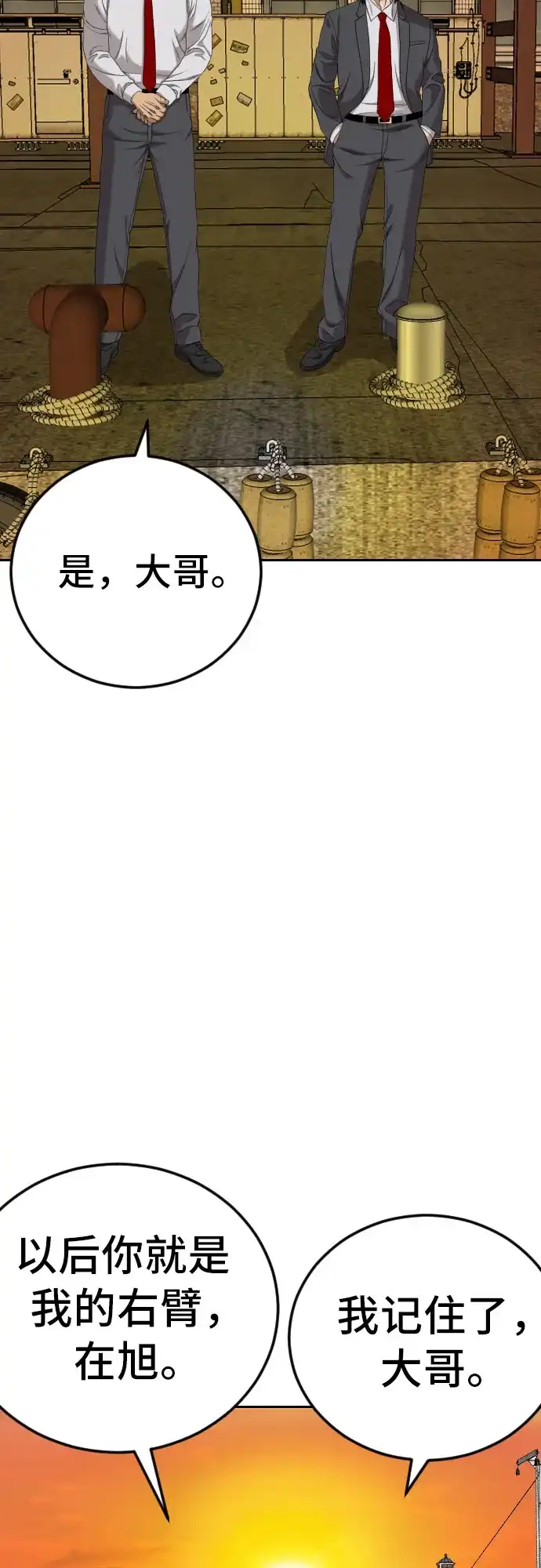 《我是坏小子》第278话 第12页