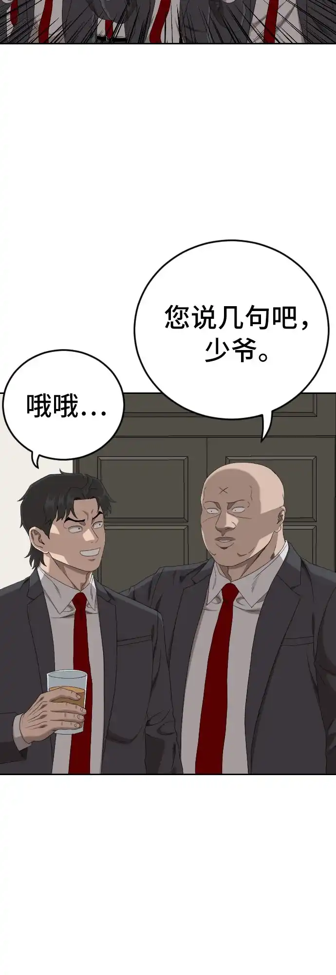 《我是坏小子》第278话 第46页
